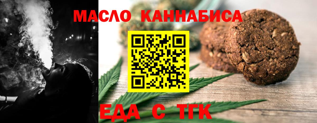 Еда ТГК марихуана Курчалой