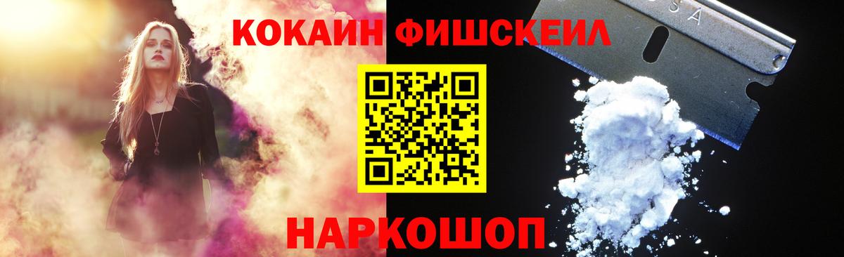 COCAIN Fish Scale Курчалой
